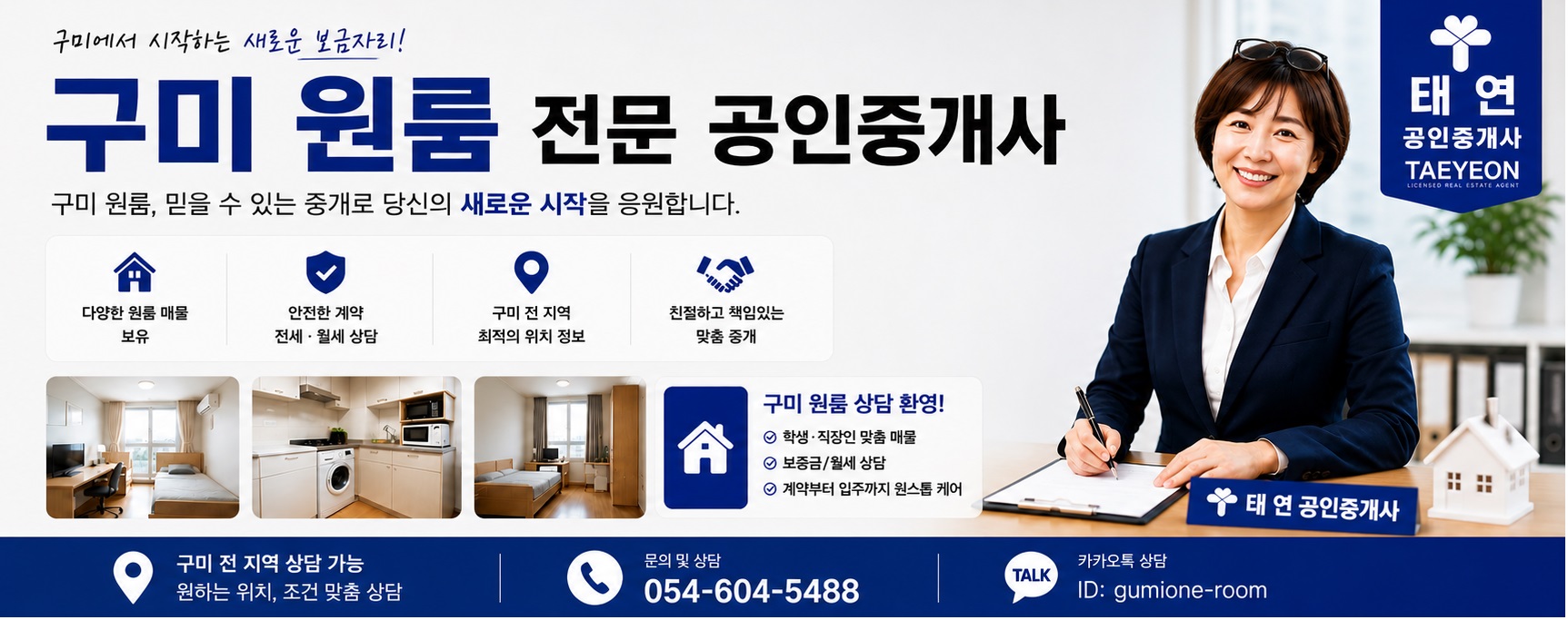 태연공인중개사 구미 원룸 응원 배너