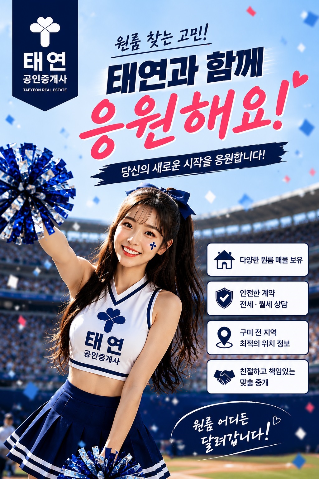 태연공인중개사 모바일 히어로