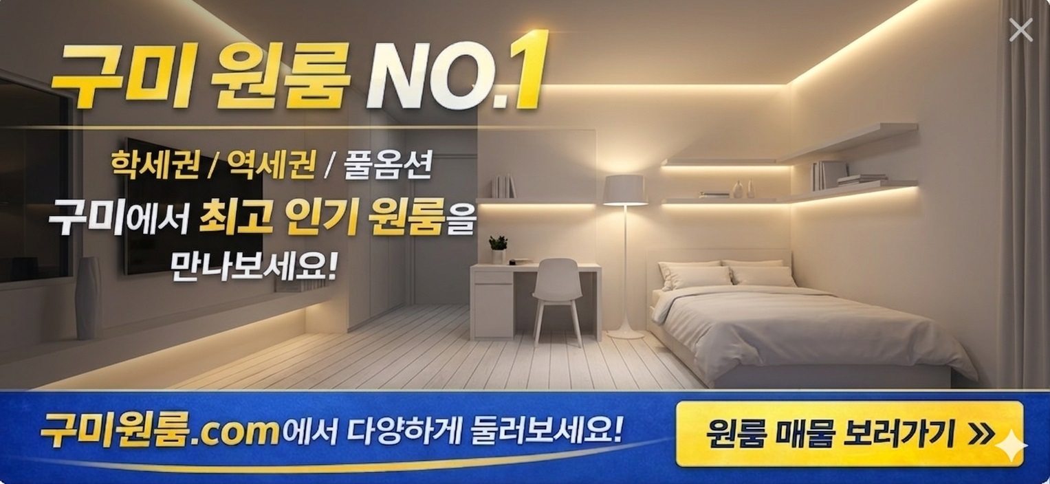 구미 인동 원룸